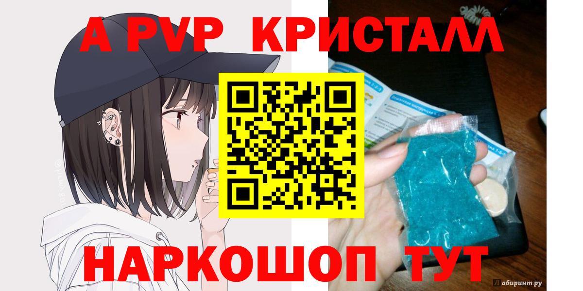 А ПВП  A PVP СК КРИС  Alpha-PVP СК  Alfa_PVP Crystall  Вход с VPN  Москва 