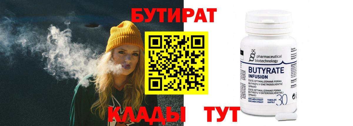 Бутират оксана Москва