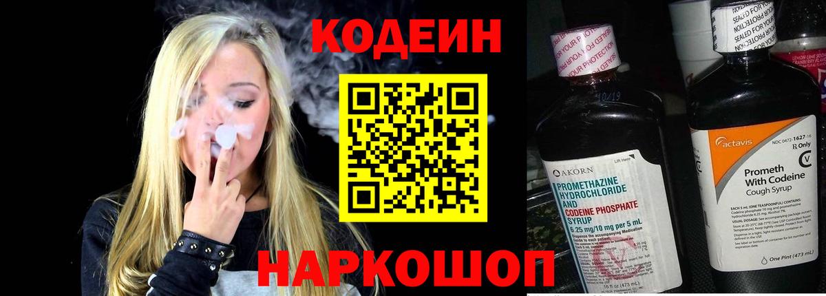 Кодеин Purple Drank  Вход с VPN  Москва  Codein Purple Drank 