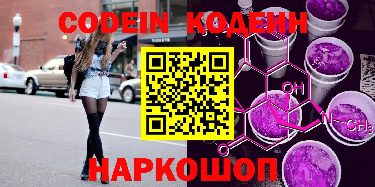 Codein Purple Drank Москва
