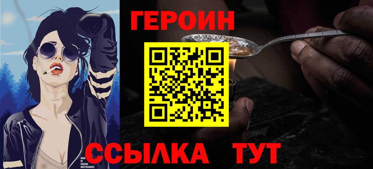 Москва  Героин белый  ГЕРОИН  Вход с VPN 