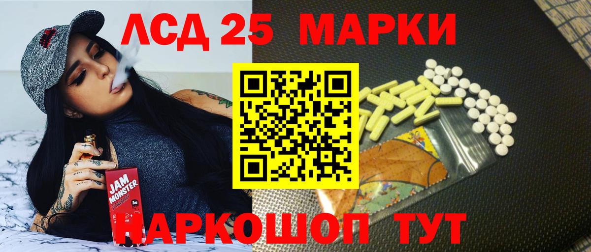 ЛСД экстази кислота  Лсд 25 экстази  ЛСД экстази кислота  Москва  Вход с VPN 