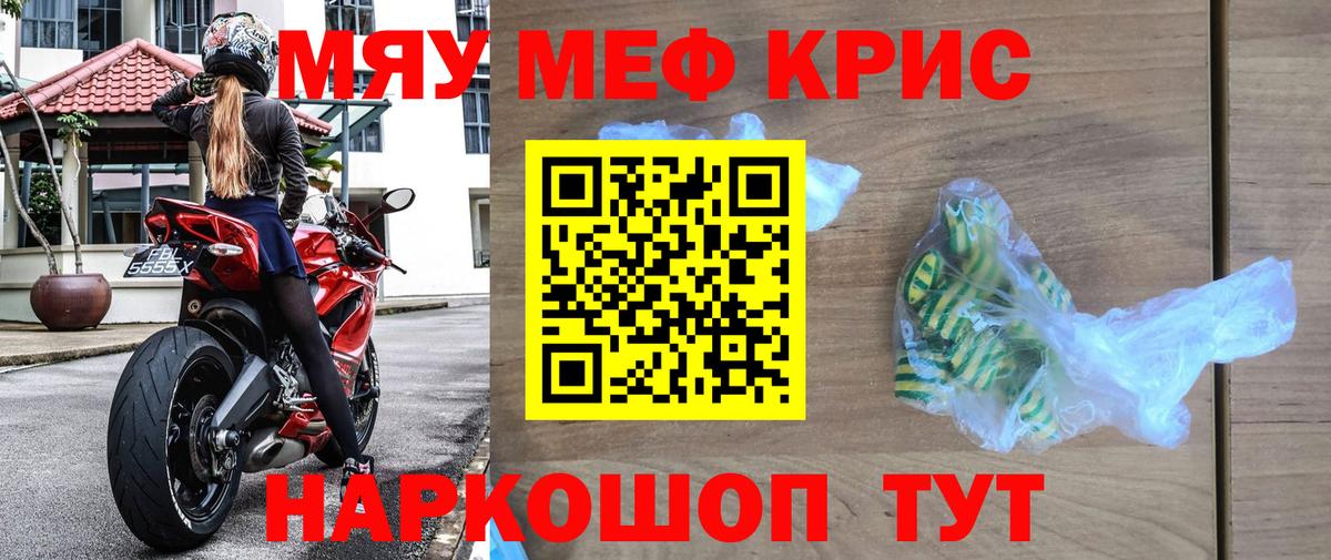 МЯУ-МЯУ кристаллы  Вход с VPN  Москва  МЯУ-МЯУ  Мефедрон мука 