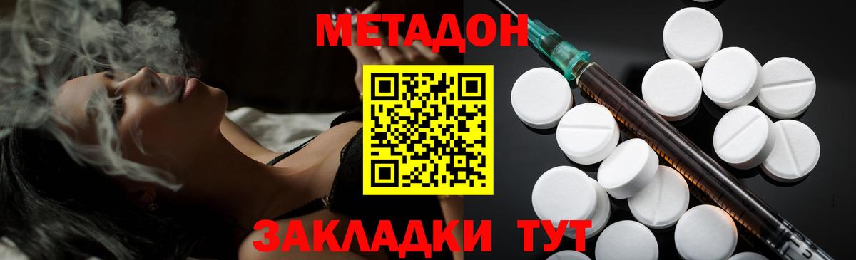 Метадон methadone  Метадон мёд  Москва  Вход с VPN 